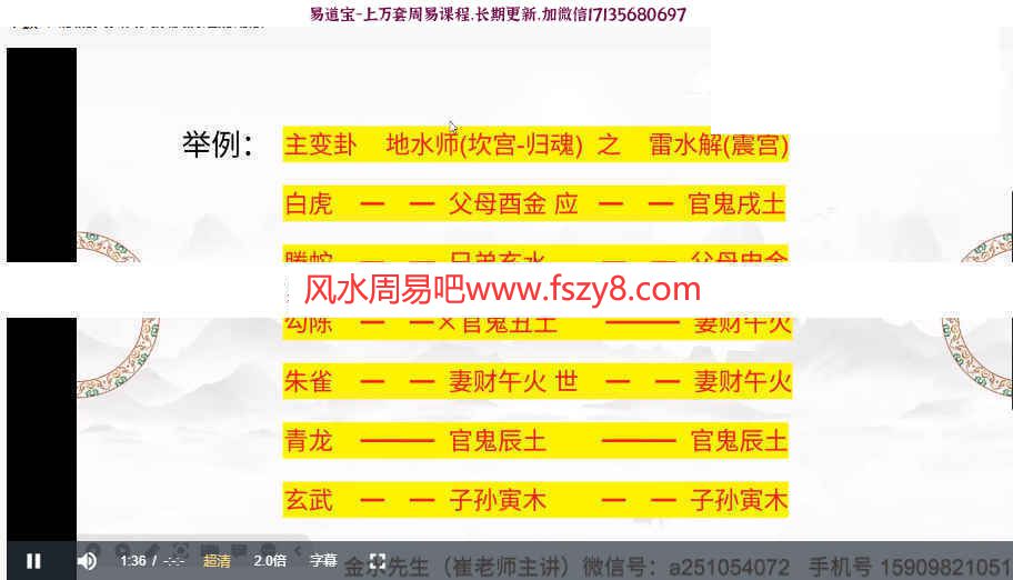 催老师民间六爻神断课程18集录像百度云课程