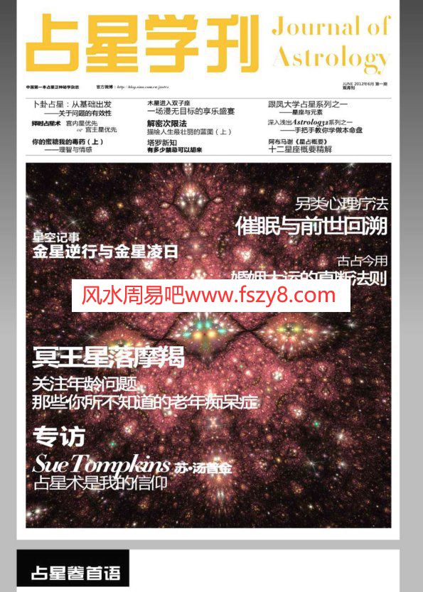 苏汤普金黄纤越占星学刊第一期PDF电子书78页 占星学刊共四期之第一期电子书百度网盘下载(图1)