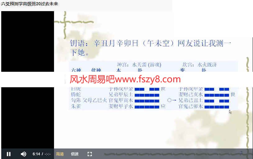 梁炜彬六爻八卦二期班+八卦六爻特训班录像共55集-梁炜彬八卦六爻六爻基础课程(图9)