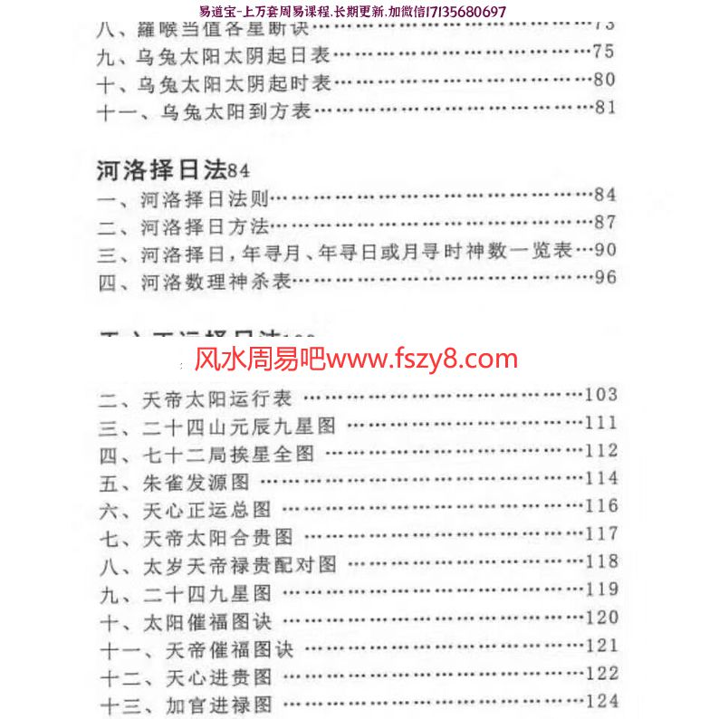 秘传择日择吉大全414页,明易山人著(图4)