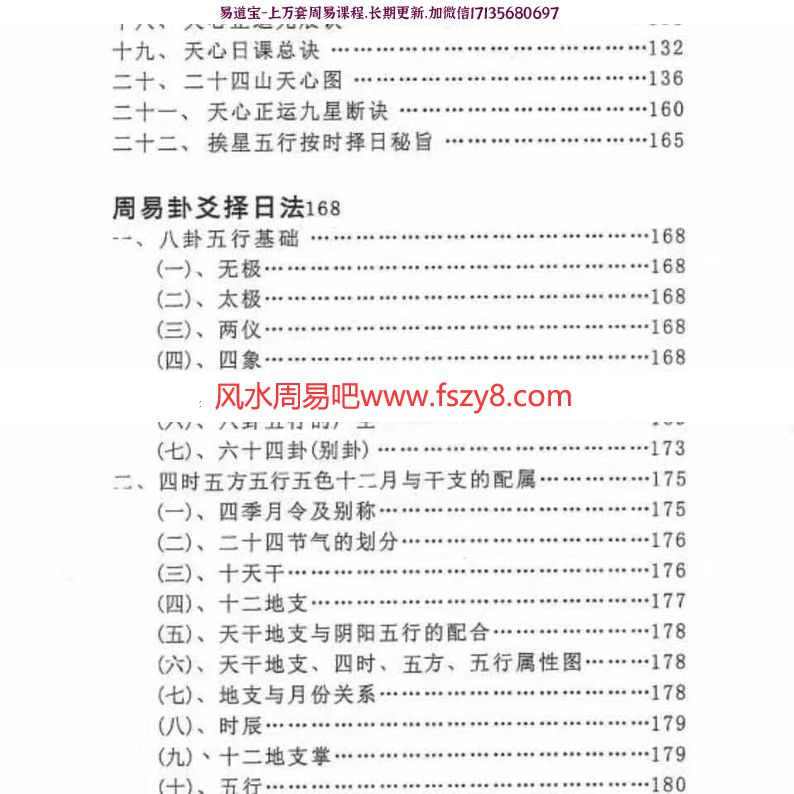 秘传择日择吉大全414页,明易山人著(图5)