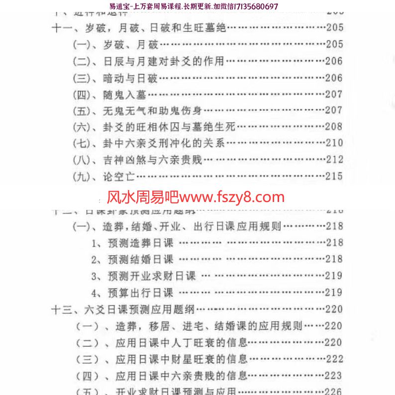 秘传择日择吉大全414页,明易山人著(图7)