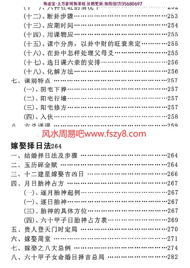 秘传择日择吉大全414页,明易山人著(图9)