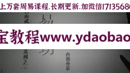 长白山武学函授教材系列之十：易筋功pdf(图1)