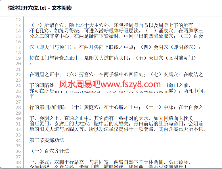 30余种道家内丹修炼文字版 30余种练气修真功法txt文档百度云下载 内丹道家内丹修真功法电子版合集(图4)