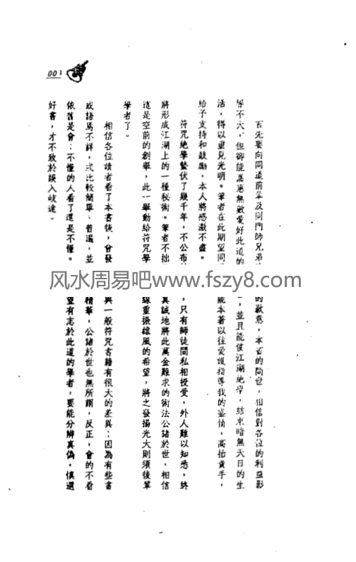 程灵凡昆仑符法总解PDF电子书397页百度网盘下载 程灵凡珍藏昆仑符法绝学秘术首次公开昆仑符法总解电子版(图2)