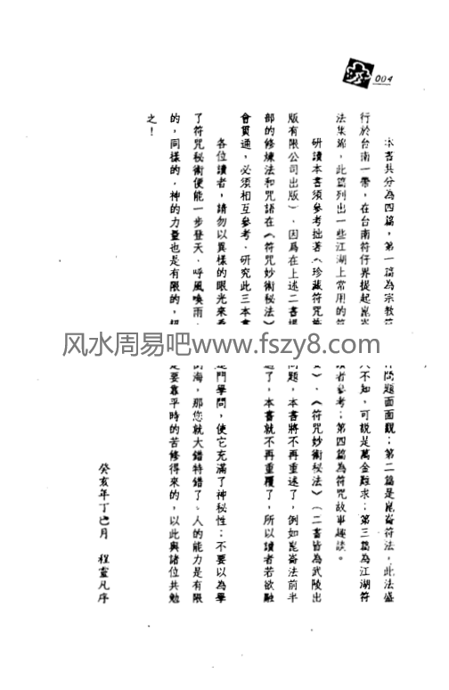 程灵凡昆仑符法总解PDF电子书397页百度网盘下载 程灵凡珍藏昆仑符法绝学秘术首次公开昆仑符法总解电子版(图3)