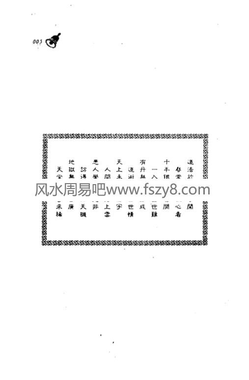 程灵凡昆仑符法总解PDF电子书397页百度网盘下载 程灵凡珍藏昆仑符法绝学秘术首次公开昆仑符法总解电子版(图4)