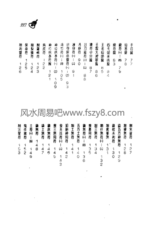 程灵凡昆仑符法总解PDF电子书397页百度网盘下载 程灵凡珍藏昆仑符法绝学秘术首次公开昆仑符法总解电子版(图6)