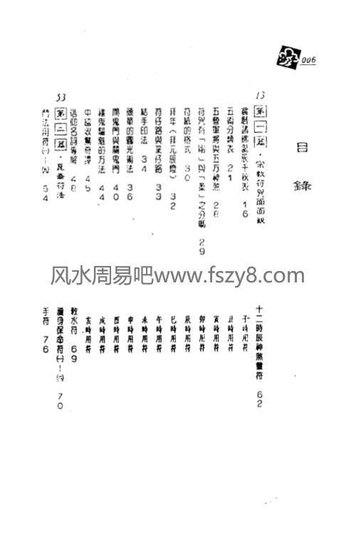 程灵凡昆仑符法总解PDF电子书397页百度网盘下载 程灵凡珍藏昆仑符法绝学秘术首次公开昆仑符法总解电子版(图5)