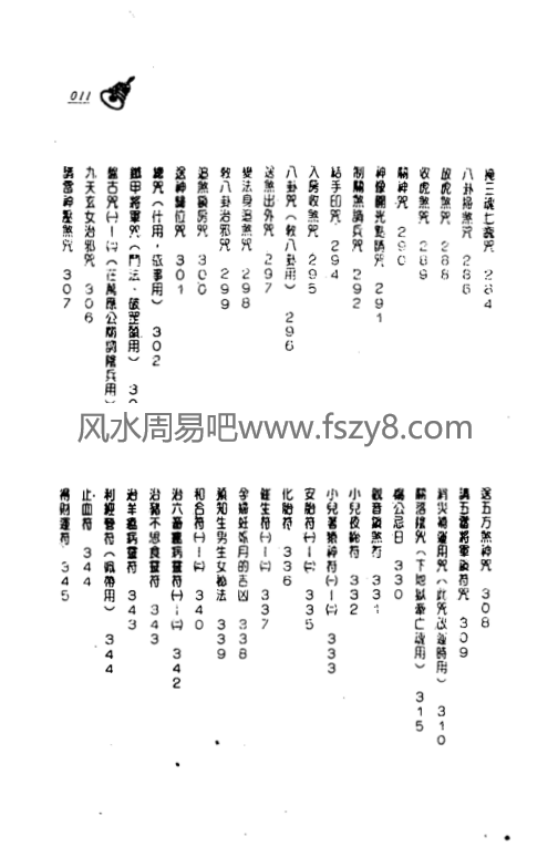 程灵凡昆仑符法总解PDF电子书397页百度网盘下载 程灵凡珍藏昆仑符法绝学秘术首次公开昆仑符法总解电子版(图10)