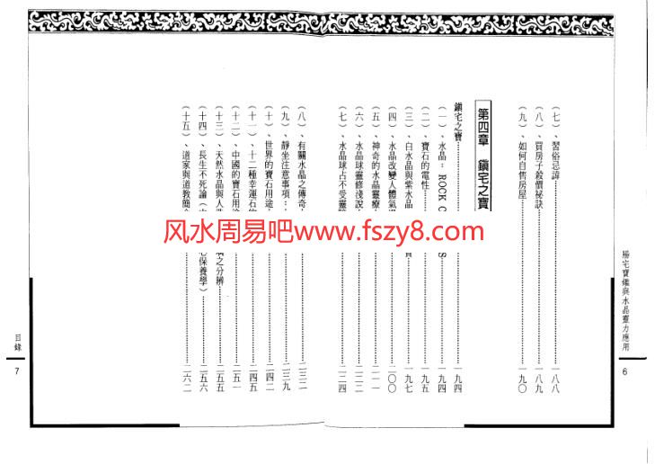 风水水晶资料下载