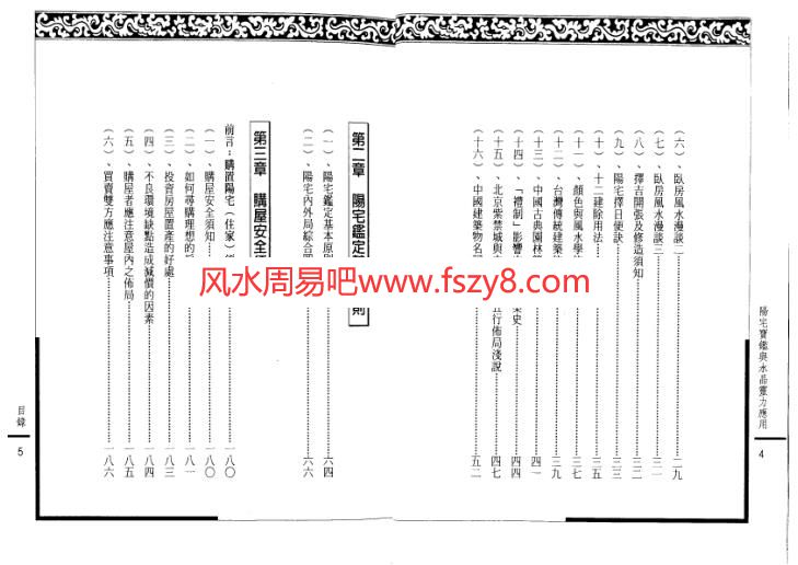 姜健贤姜健贤-阳宅宝鉴与水晶灵力应用