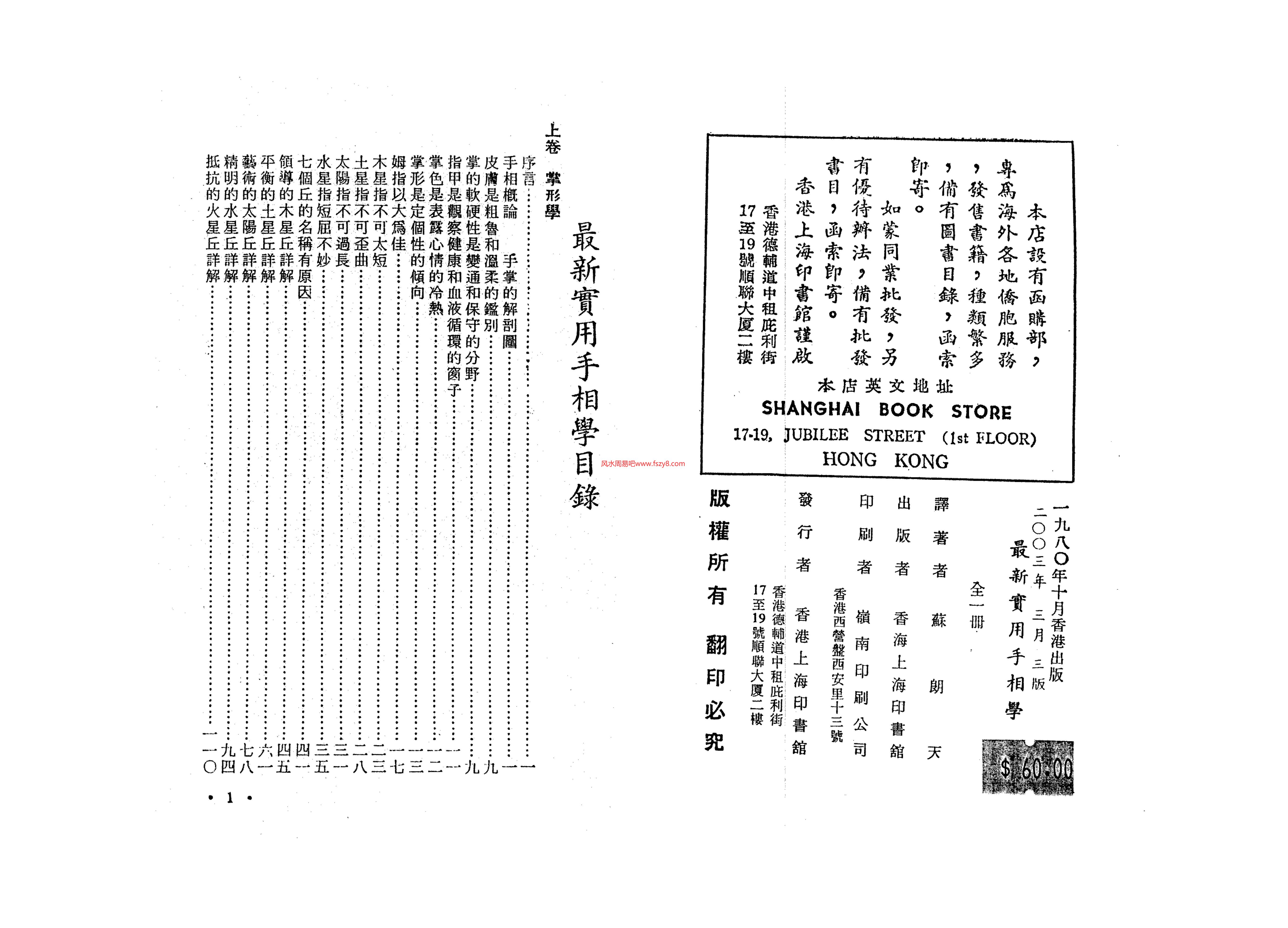 手相学苏朗天