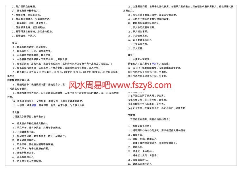 麻衣相法大全-白话版PDF电子书6页 麻衣相法大全白话版书(图4)