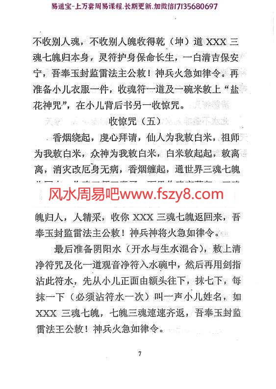 李纯文-冲天居士通灵大法292页–发财pdf教程详解百度云下载(图8)