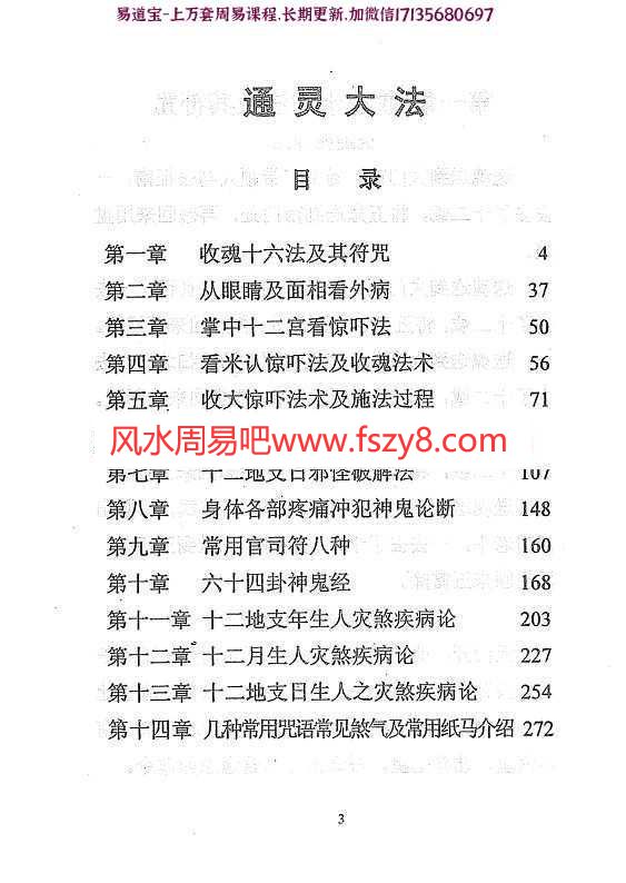 李纯文-冲天居士通灵大法292页–发财pdf教程详解百度云下载(图4)