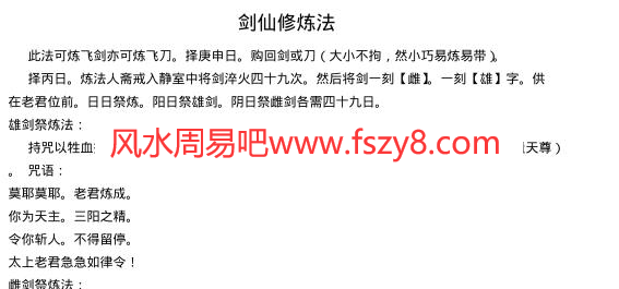 剑仙修炼法灵飞剑影谱-1-PDF电子书籍1页 剑仙修炼法灵飞剑影谱-1-书籍扫描(图1)