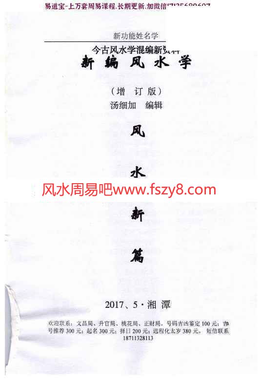 汤细加新编风水学增订版PDF电子书173页 汤细加风水学学习资料新编风水学电子版(图1)