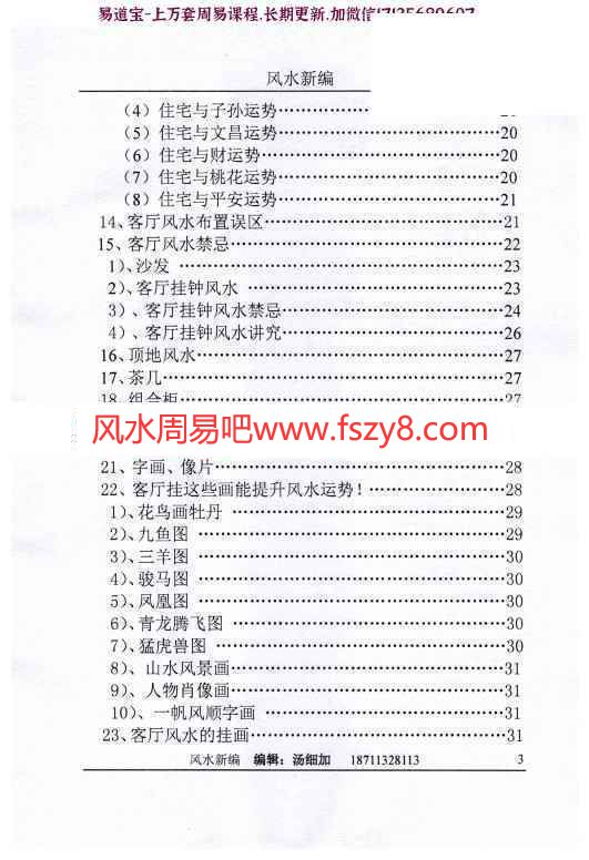 汤细加新编风水学增订版PDF电子书173页 汤细加风水学学习资料新编风水学电子版(图4)