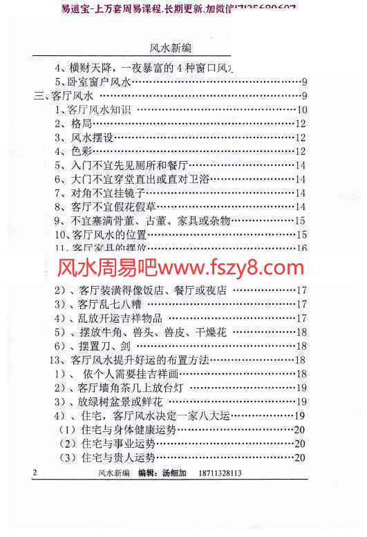 汤细加新编风水学增订版PDF电子书173页 汤细加风水学学习资料新编风水学电子版(图3)