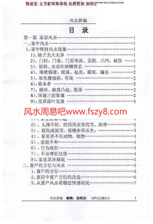 汤细加新编风水学增订版PDF电子书173页 汤细加风水学学习资料新编风水学电子版(图2)