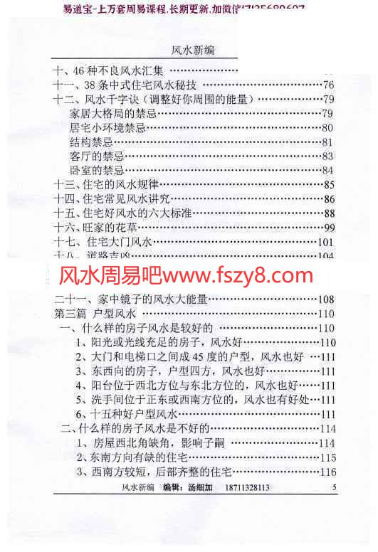 汤细加新编风水学增订版PDF电子书173页 汤细加风水学学习资料新编风水学电子版(图6)