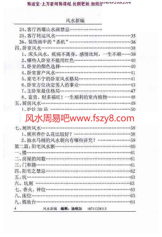 汤细加新编风水学增订版PDF电子书173页 汤细加风水学学习资料新编风水学电子版(图5)