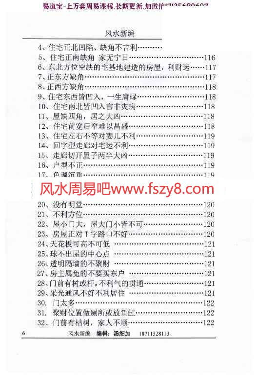 汤细加新编风水学增订版PDF电子书173页 汤细加风水学学习资料新编风水学电子版(图7)