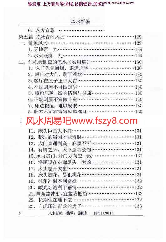 汤细加新编风水学增订版PDF电子书173页 汤细加风水学学习资料新编风水学电子版(图9)