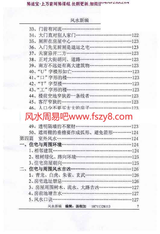 汤细加新编风水学增订版PDF电子书173页 汤细加风水学学习资料新编风水学电子版(图8)