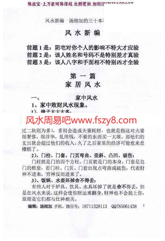 汤细加新编风水学增订版PDF电子书173页 汤细加风水学学习资料新编风水学电子版(图12)