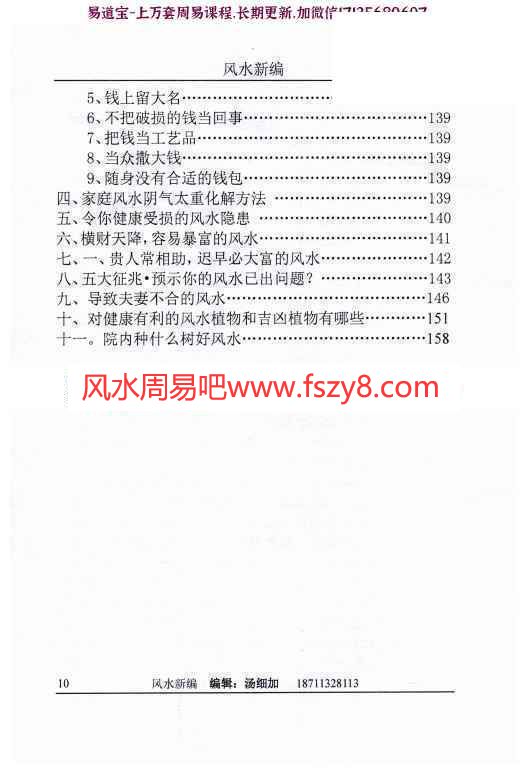 汤细加新编风水学增订版PDF电子书173页 汤细加风水学学习资料新编风水学电子版(图11)