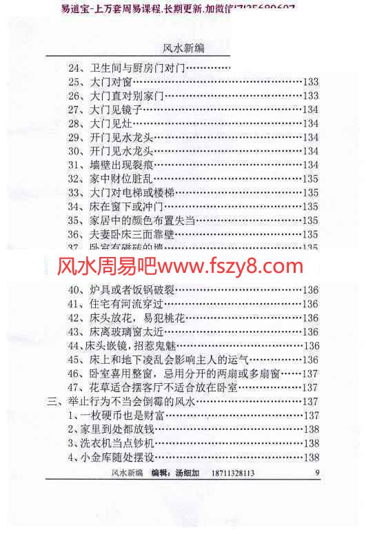 汤细加新编风水学增订版PDF电子书173页 汤细加风水学学习资料新编风水学电子版(图10)