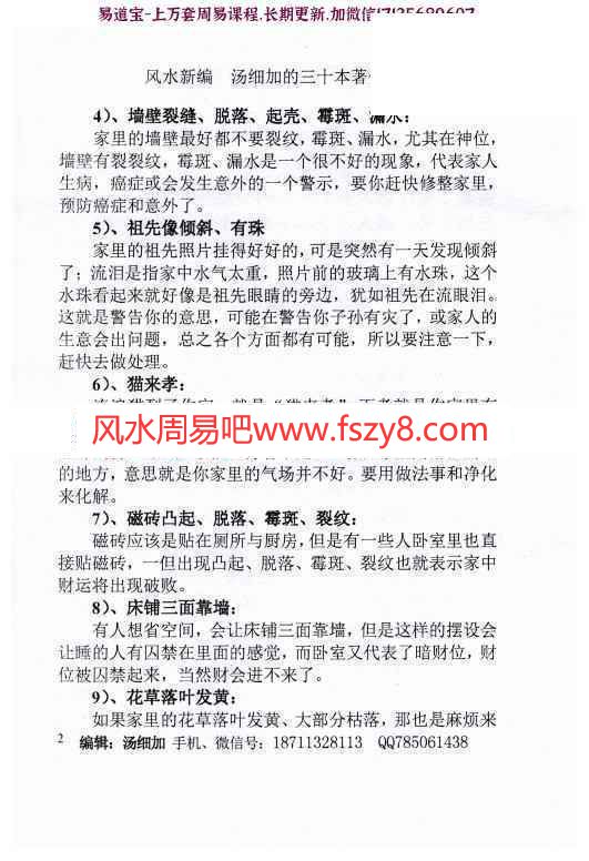 汤细加新编风水学增订版PDF电子书173页 汤细加风水学学习资料新编风水学电子版(图13)