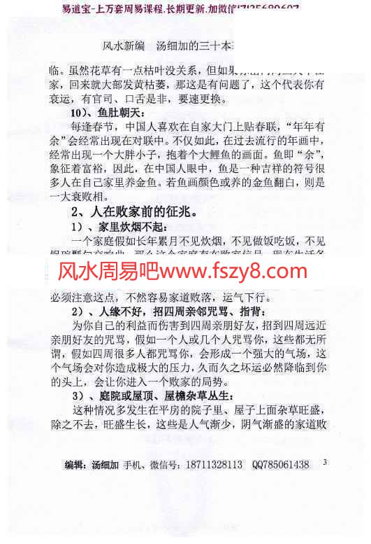 汤细加新编风水学增订版PDF电子书173页 汤细加风水学学习资料新编风水学电子版(图14)