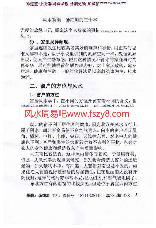 汤细加新编风水学增订版PDF电子书173页 汤细加风水学学习资料新编风水学电子版(图16)