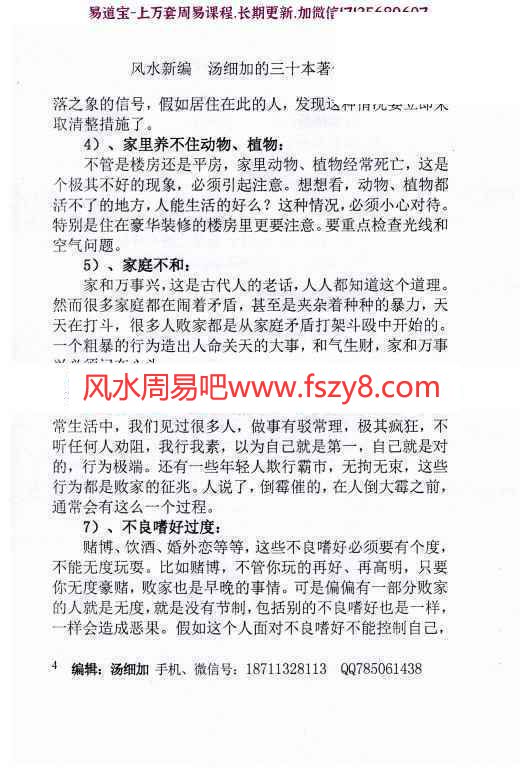 汤细加新编风水学增订版PDF电子书173页 汤细加风水学学习资料新编风水学电子版(图15)