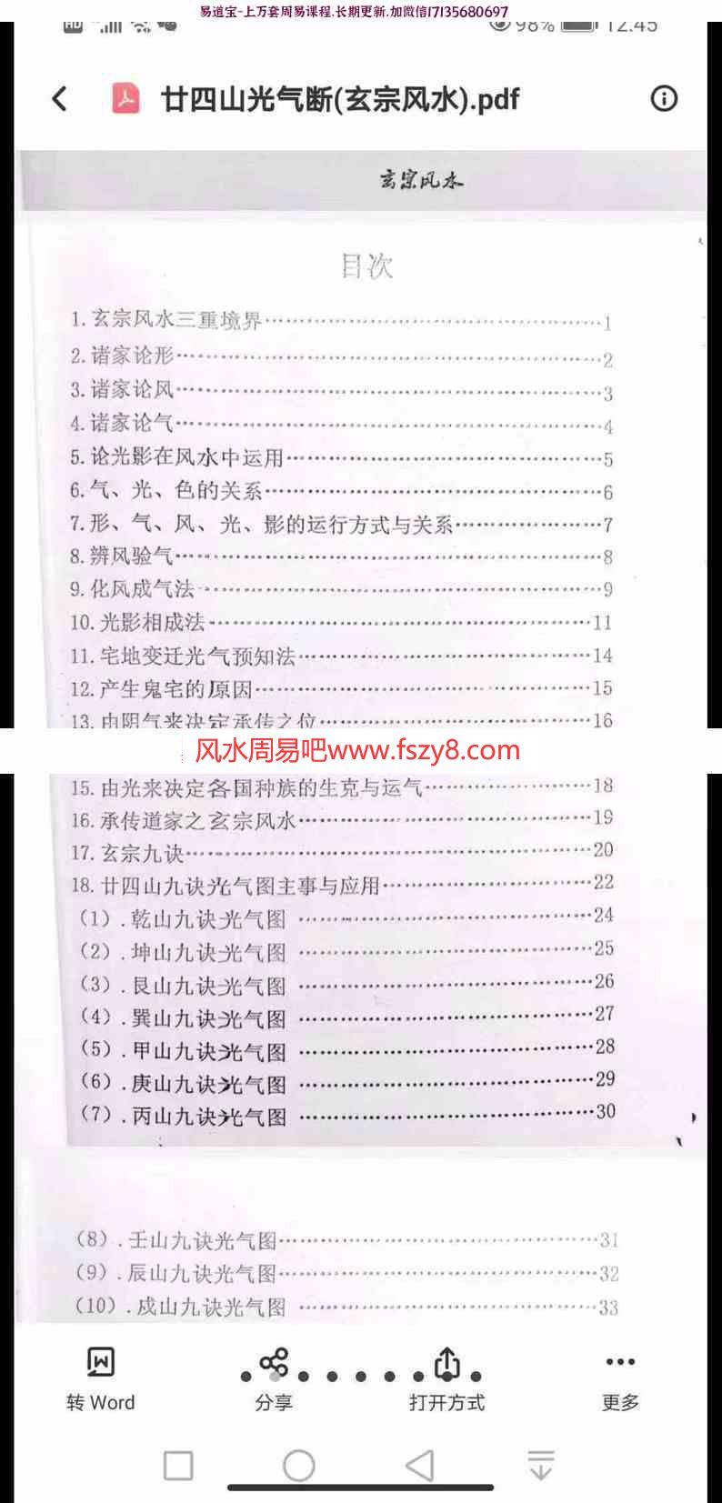 道家玄宗风水笔记pdf+二十四山光气断玄宗风水pdf道家风水秘术口诀(图2)