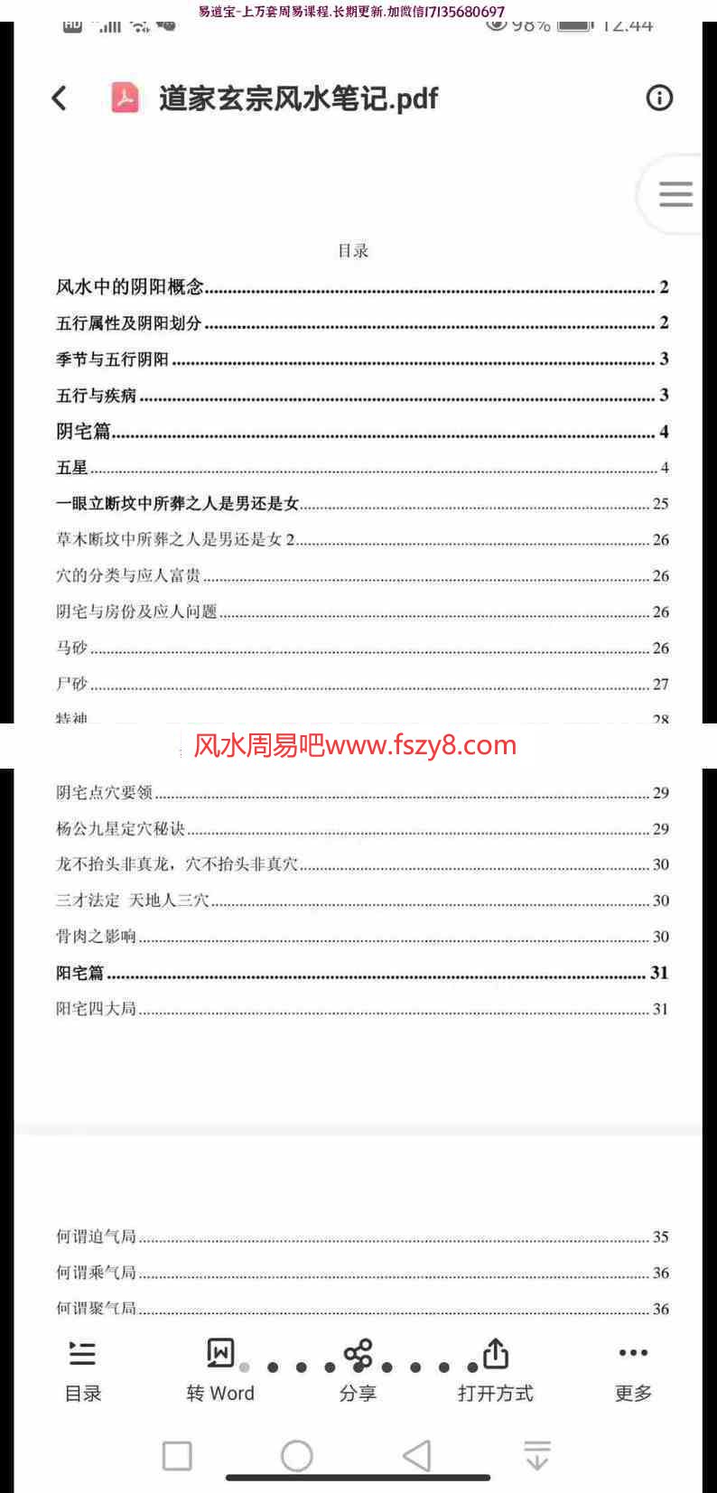 道家玄宗风水笔记pdf+二十四山光气断玄宗风水pdf道家风水秘术口诀(图1)