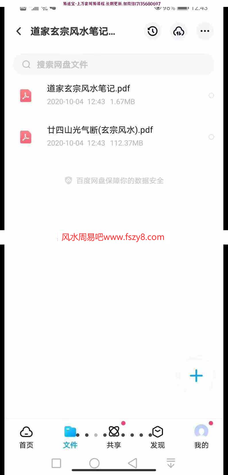 道家玄宗风水笔记pdf+二十四山光气断玄宗风水pdf道家风水秘术口诀(图3)