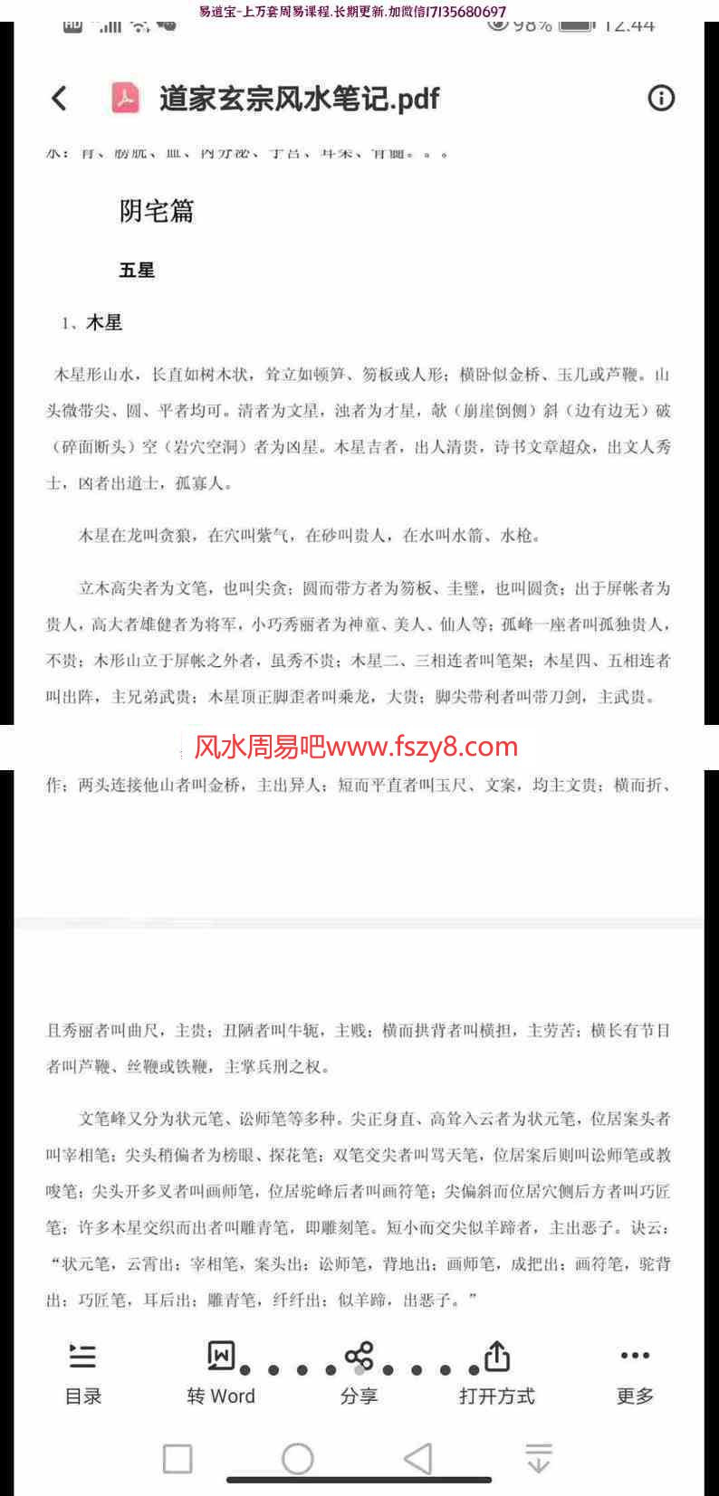 道家玄宗风水笔记pdf+二十四山光气断玄宗风水pdf道家风水秘术口诀(图5)