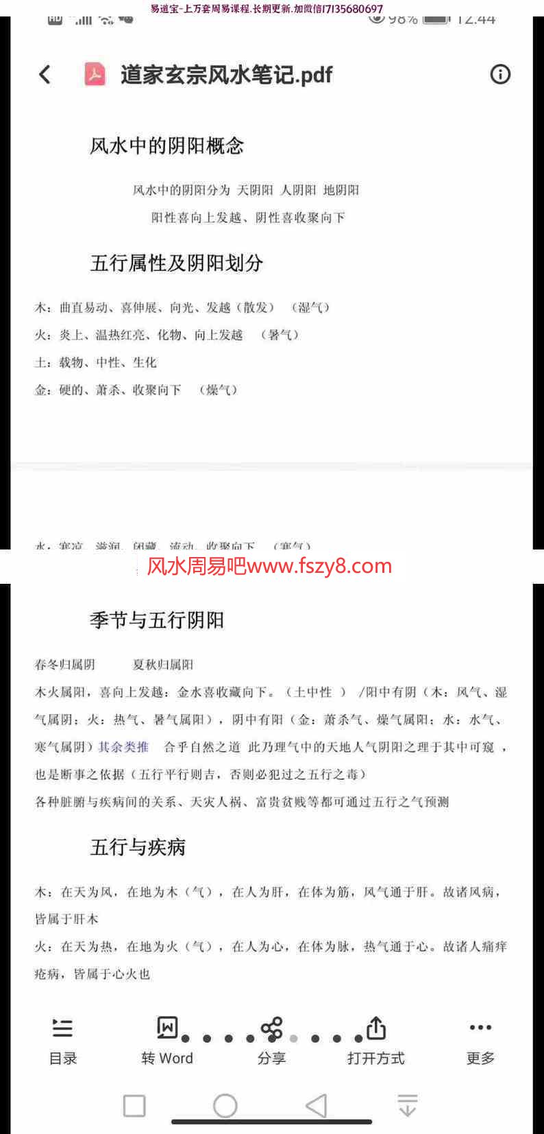 道家玄宗风水笔记pdf+二十四山光气断玄宗风水pdf道家风水秘术口诀(图6)