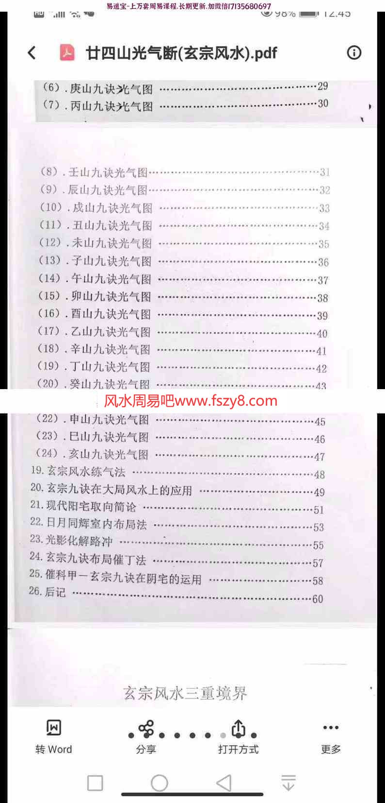 道家玄宗风水笔记pdf+二十四山光气断玄宗风水pdf道家风水秘术口诀(图7)