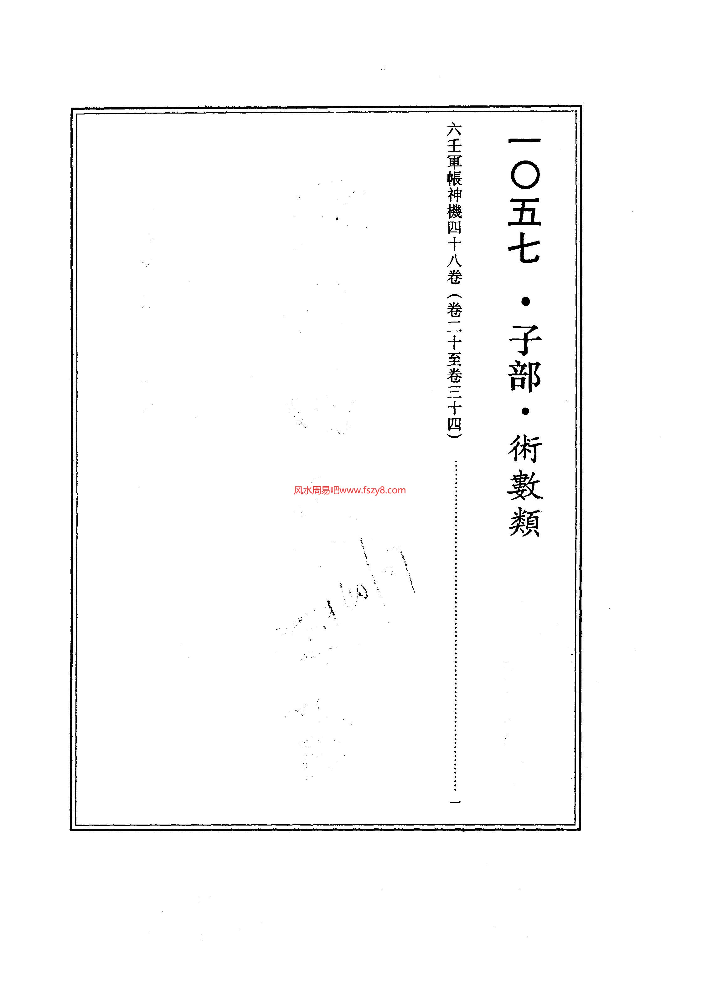 六壬军帐神机卷20-卷34古本PDF电子书73页 六壬军帐神机卷20卷34古本书(图3)