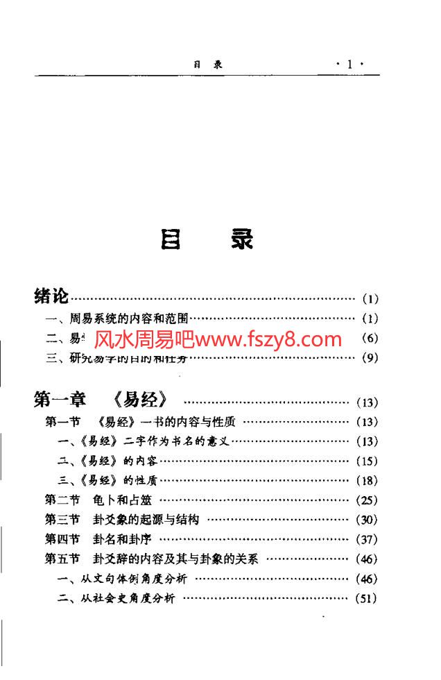 朱伯昆易经入门 pdf