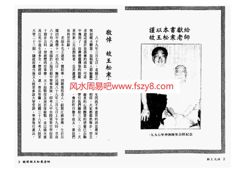 王松寒新三元法-堪與验证实例PDF电子书124页 王松寒新三元法堪與验证实例书(图1)