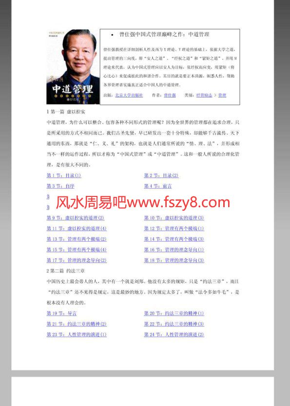 课件曾仕强管理讲座205页PDF电子书205页 课件曾仕强管理讲座205页书(图1)