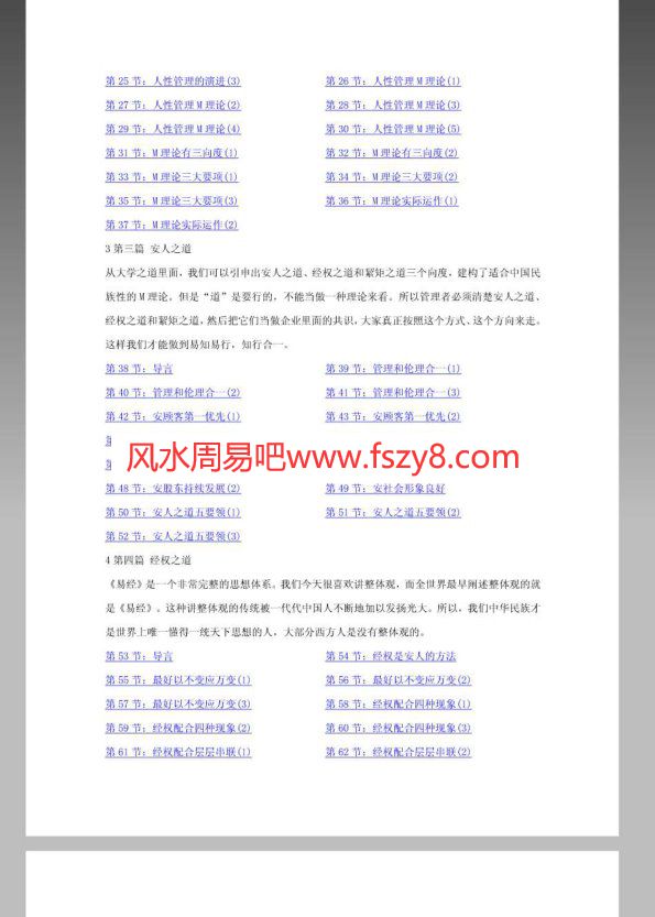 课件曾仕强管理讲座205页PDF电子书205页 课件曾仕强管理讲座205页书(图2)