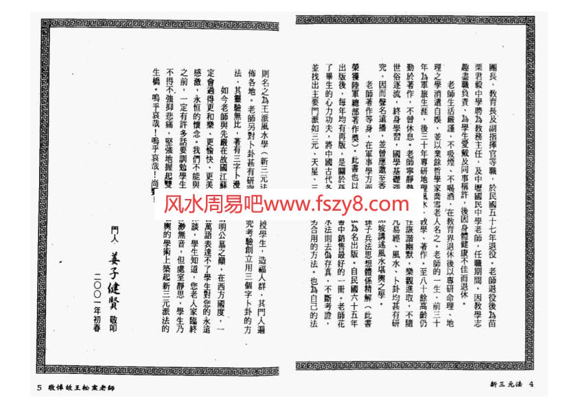 王松寒新三元法-堪與验证实例PDF电子书124页 王松寒新三元法堪與验证实例书(图2)